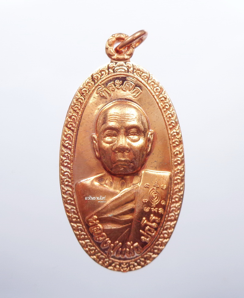 หลวงปู่แผ้ว ปวโร วัดรางหมัน เหรียญใบขี้เหล็กหลวง นครปฐม (AB386)