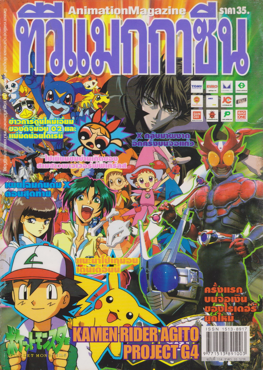 นิตยสาร ทีวีแมกกาซีน ฉบับที่ 114 ปี 2001