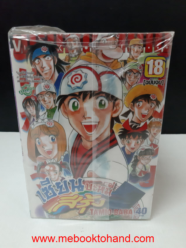 เซียนบะหมี่สีรุ้ง 1-18 จบ