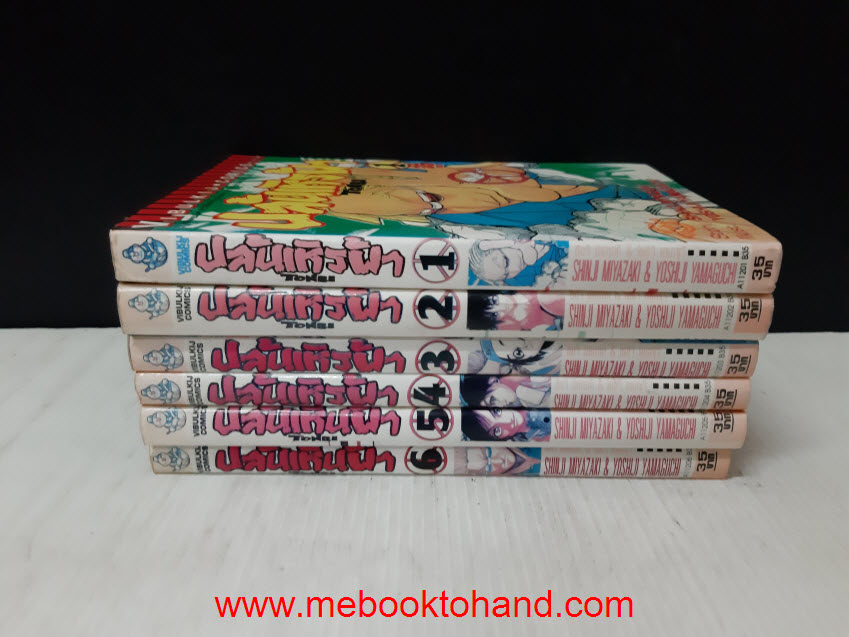 ปล้นเหินฟ้า 1-6 จบ