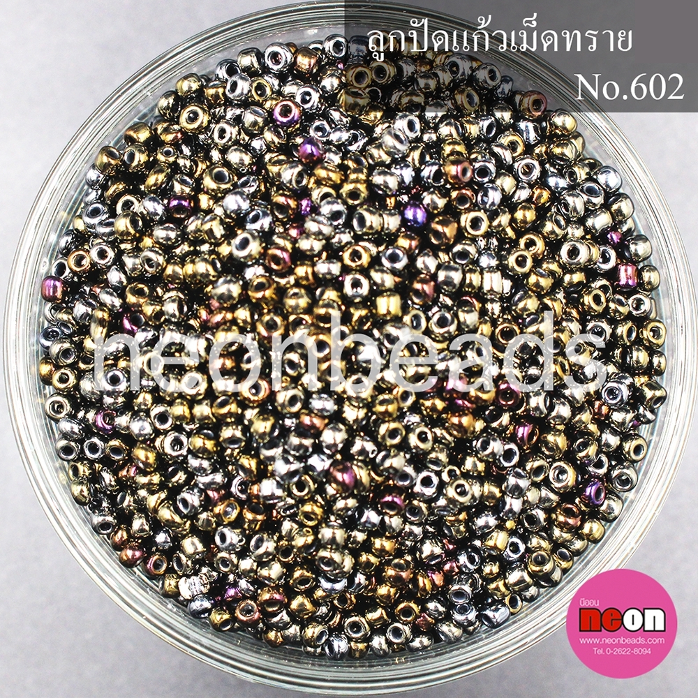 ลูกปัดแก้วเม็ดทราย12/0-602(สีสนิมเมทลิค)