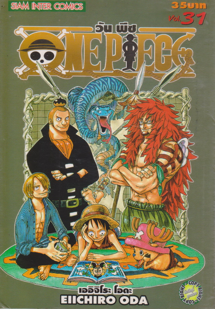 หนังสือการ์ตูน ONE PIECE เล่ม 31 ผู้เขียน เออิจิโระ โอดะ