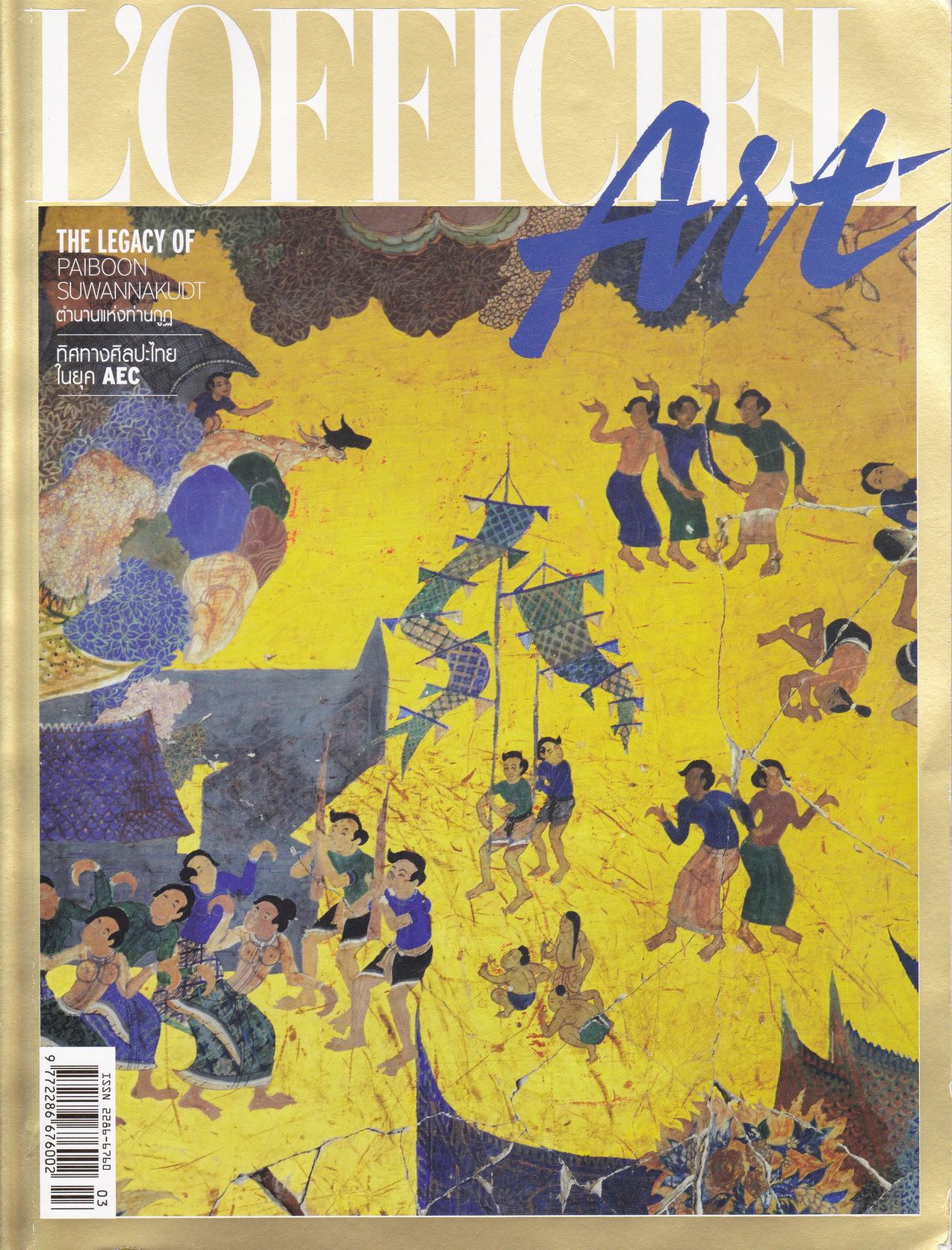 นิตยสาร L'Officiel Art No.003 Autumn/Winter 2014-2015