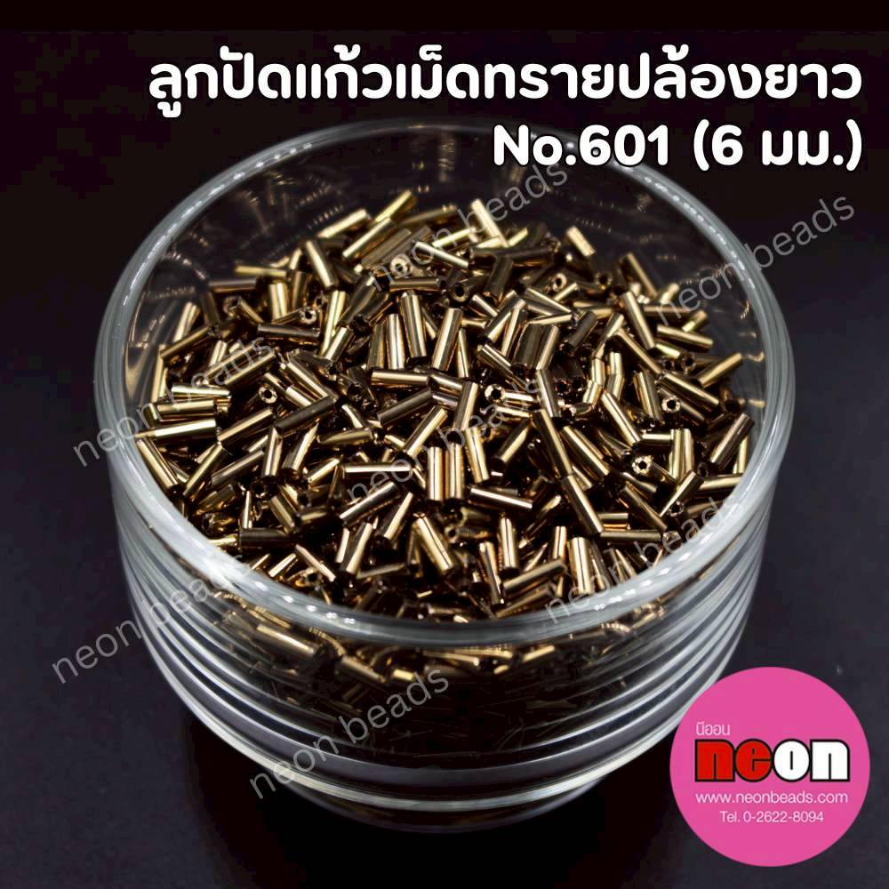 ลูกปัดแก้วเม็ดทรายปล้องยาว6มม.-601(สีน้ำตาลเมทลิค)