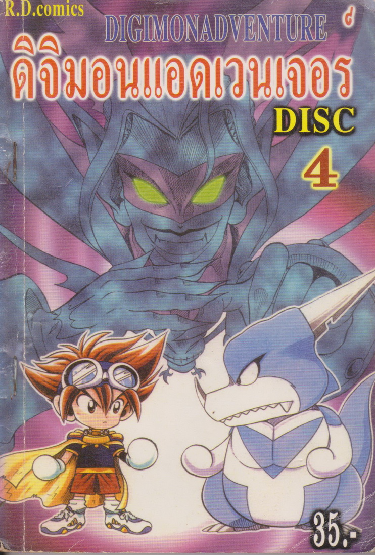 หนังสือการ์ตูน (เช่า) ดิจิมอนแอ็ดเวนเจอร์ เล่ม 1-6 จบ (ขายยกชุด) ผู้เขียน อากิโยชิ ฮองโกะ