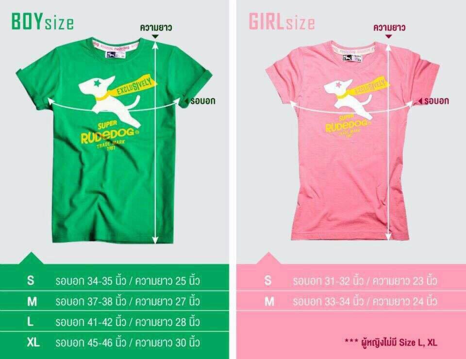 การวัดขนาดขนาดเสื้อยืด rudedog