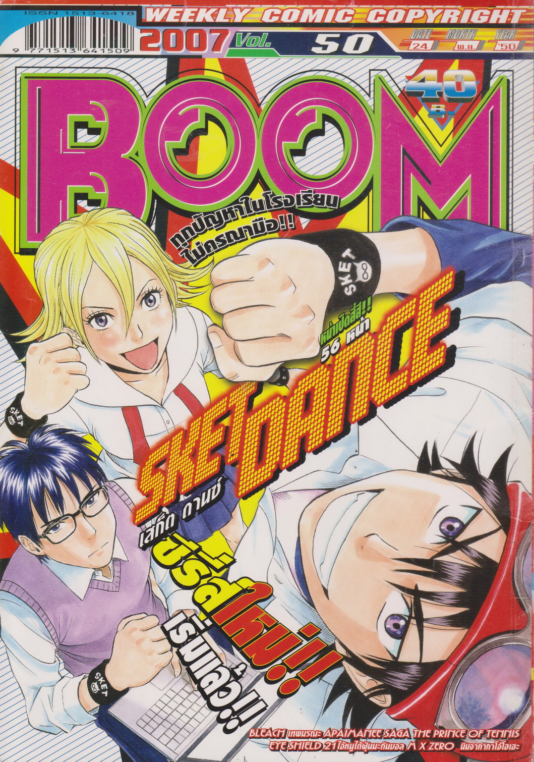 นิตยสาร BOOM ปี 2007 VOL.50