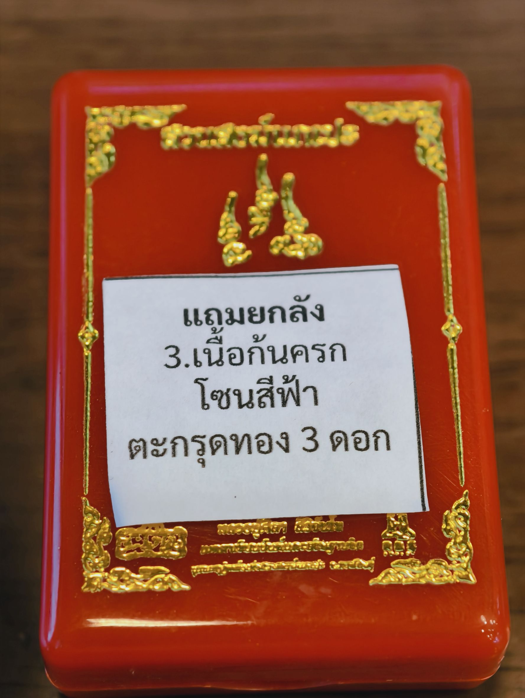 หลวงปู่มหาศิลา สวนสงฆ์แกเปะ ขุนแผน ล้านรวยรวย หลังพระคาถาหัวใจขุนแผน ตะกรุดทอง 3ดอก KA4287