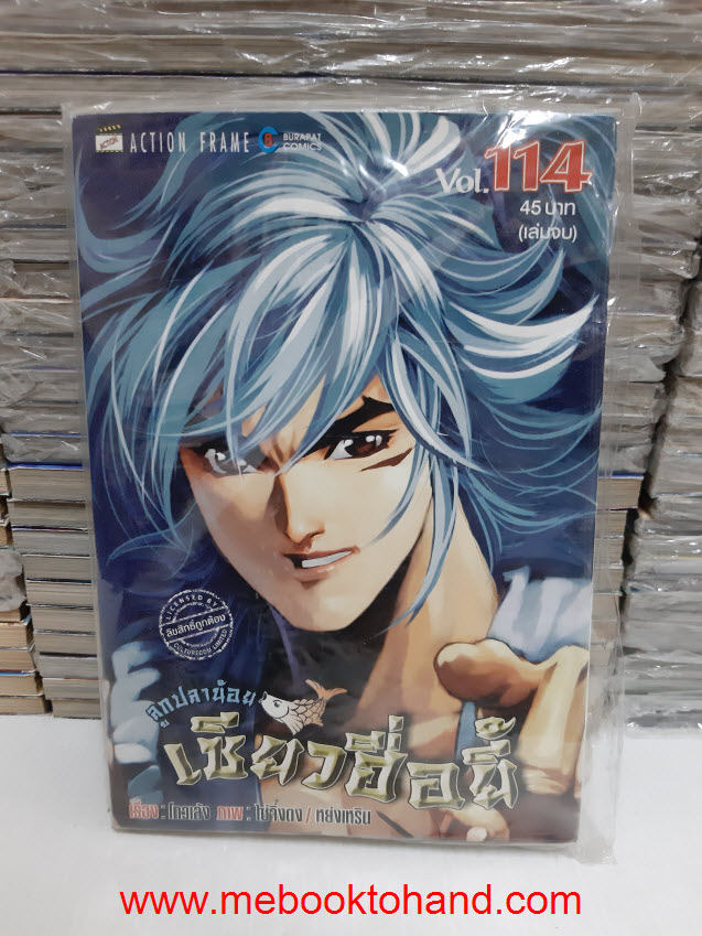 ลูกปลาน้อยเซียวฮื่อยี้ 1-114 จบ