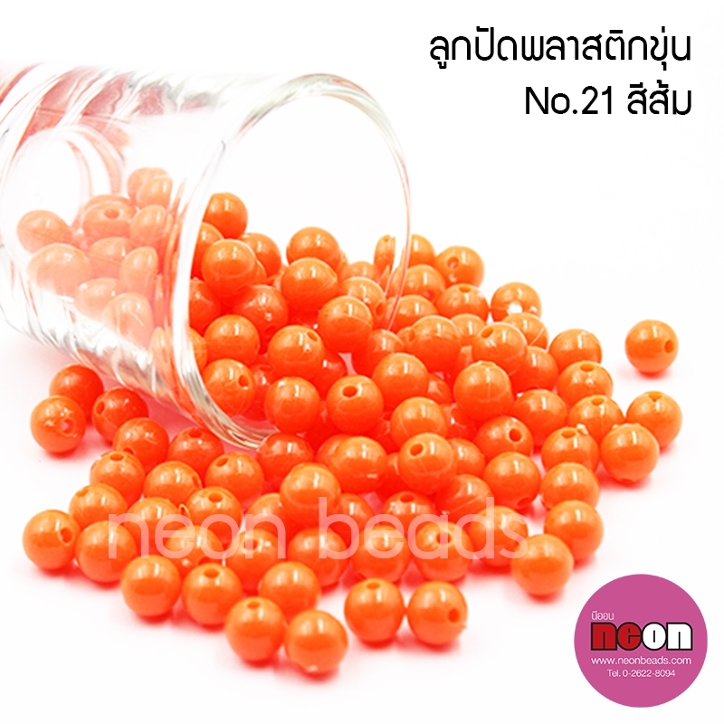 ลูกปัดพลาสติก6มม.กลมขุ่นส้มสด