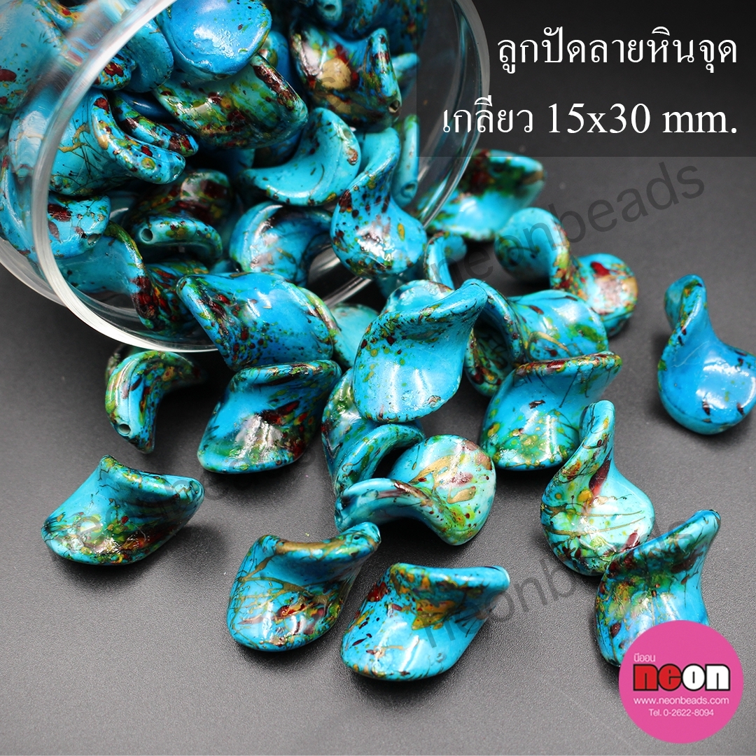 ลูกปัดลายหินจุดNo.19 เกลียวบิด15*30มม./500กรัม