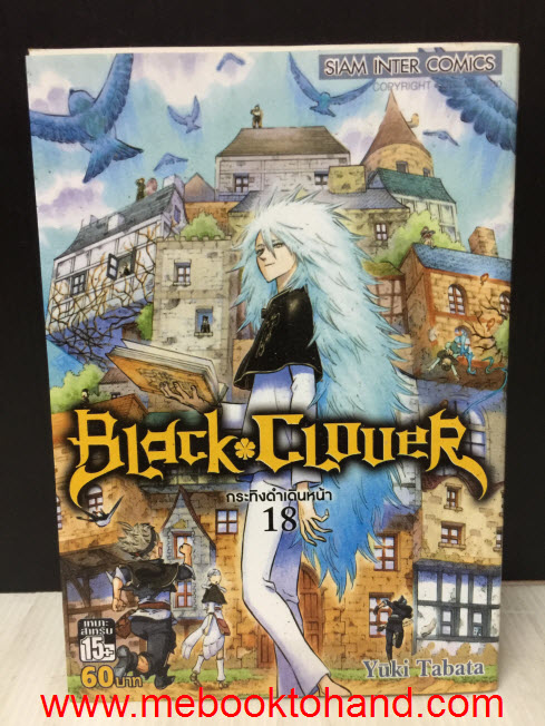 Black Clover แบล็คโคลเวอร์ 1-18
