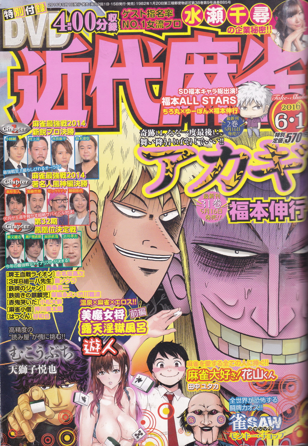 นิตยสาร Kindai Mahjong ปักษ์แรก เดือนมิถุนายน ปี 2016