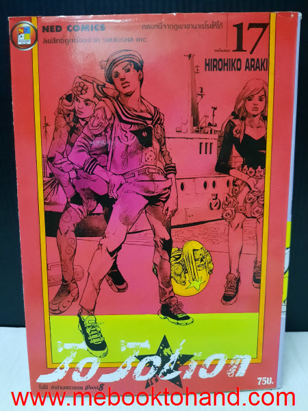 JoJo Lion โจโจ้ ล่าข้ามศตวรรษ 1-15