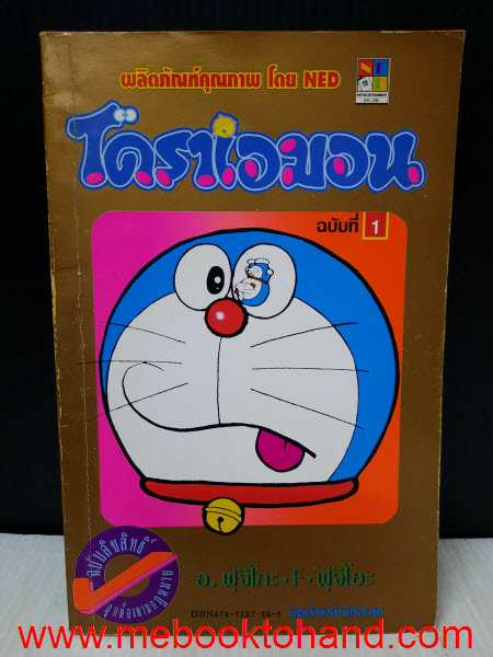 Doraemon โดราเอม่อน Boxset 1-45 จบ