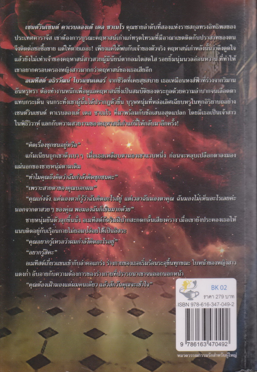 นิยาย ซีรีย์ชุด สุภาพบุรุษคาเรบลองเต้ : คุณชายบงการรัก+คุณชายร้ายรัก+คุณชายกระหายรัก (3 เล่มชุด) ขายยกชุด ผู้เขียน กัณฑ์กนิษฐ์