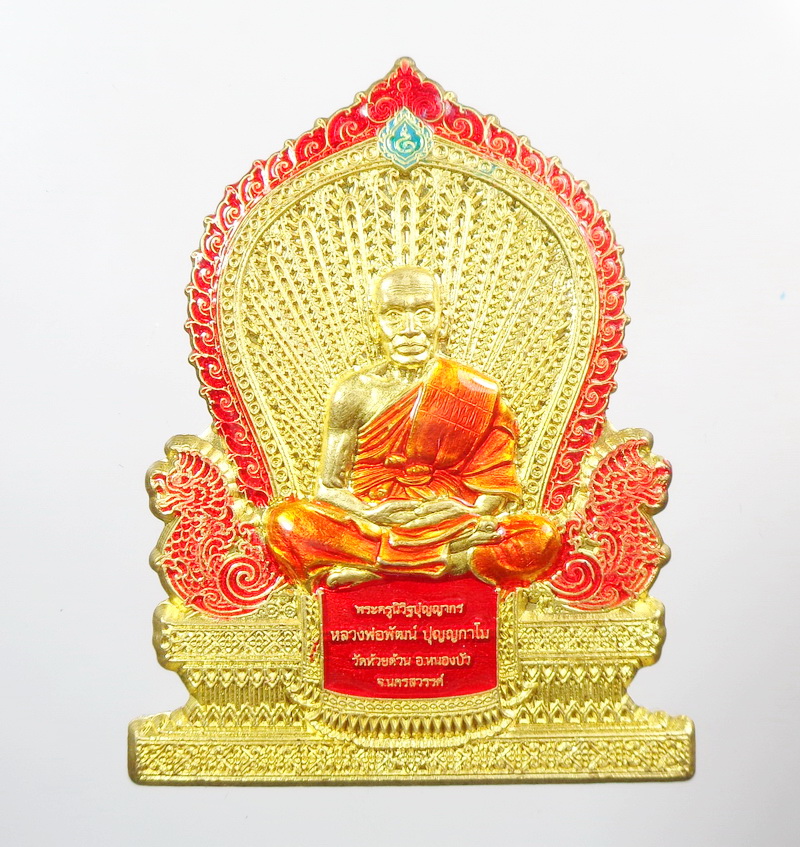 พัฒน์แสนล้าน ๙๙ หลวงพ่อพัฒน์ วัดห้วยด้วน ปลอกลูกปืน ลงยาจีวร ขอบแดง (7.39)(kp4059)