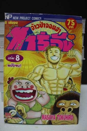 จ้าวป่าจอมฮา ทาร์จัง 1-8 จบ