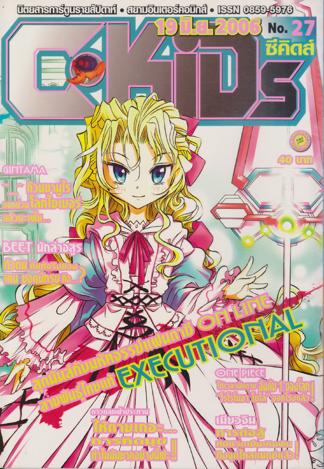 นิตยสารการ์ตูนรายสัปดาห์ C-KIDs ปี 2549 NO.27