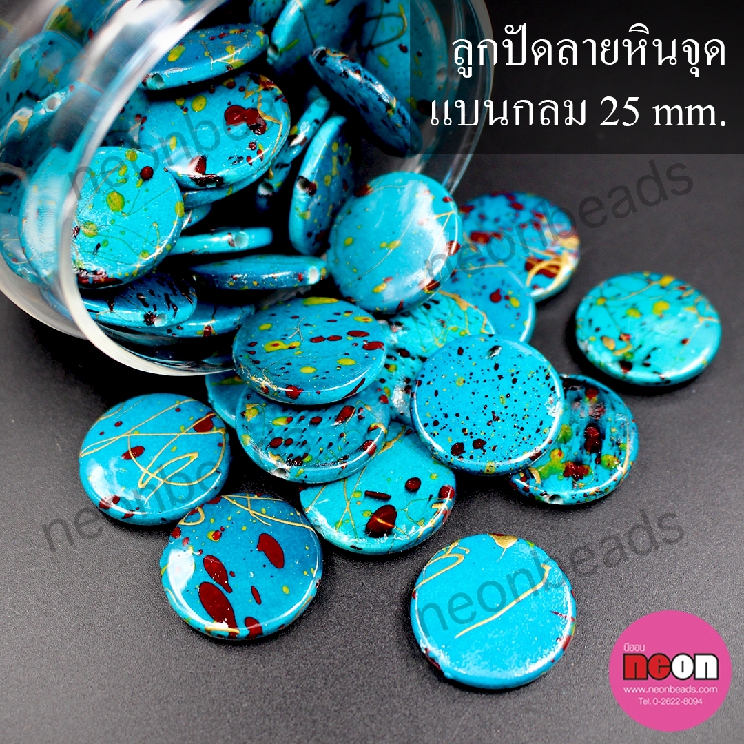 ลูกปัดลายหินจุดNo.11กลมเหรียญแบน25มม./500กรัม