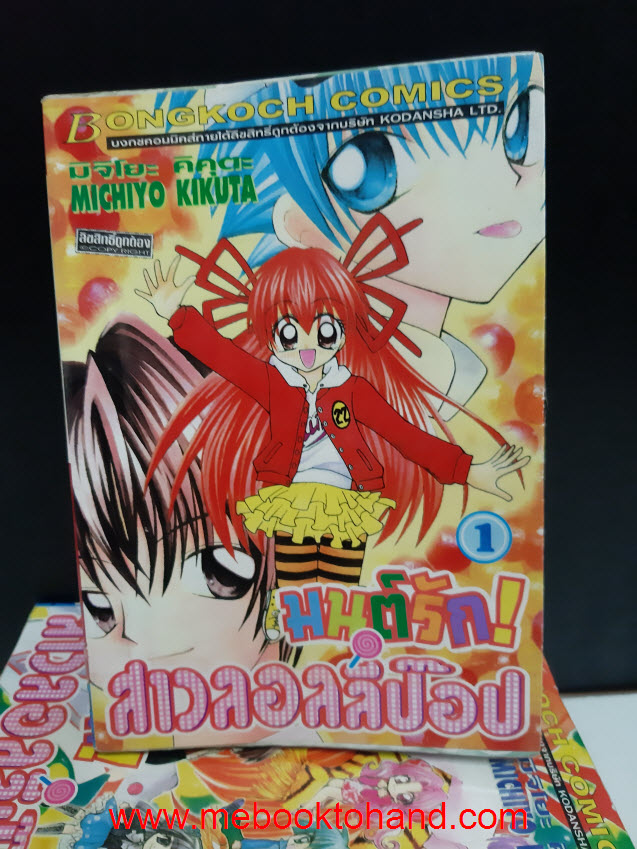 มนต์รัก! สาวลอลลี่ป๊อบ 1-7 จบ