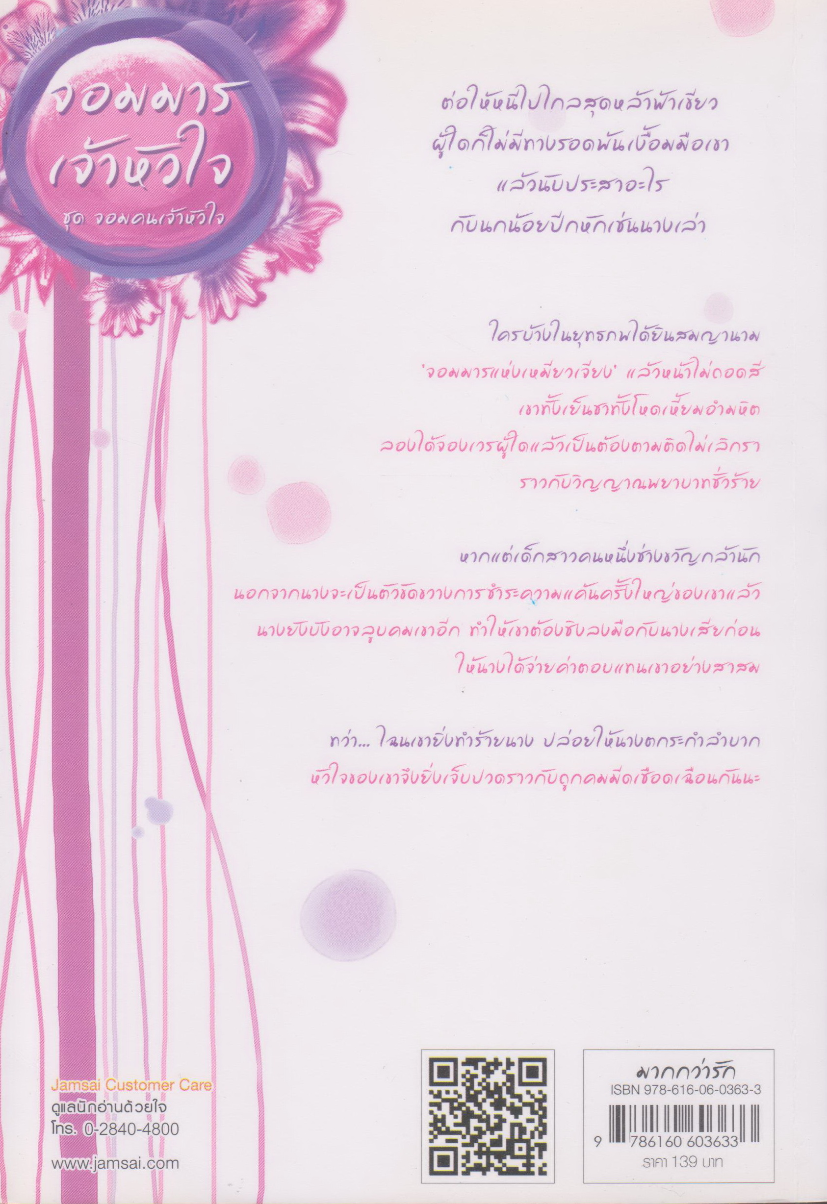 นิยายจีนชุด จอมคนเจ้าหัวใจ (4 เล่ม) ขายยกชุด ผู้เขียน โม่เหยียน