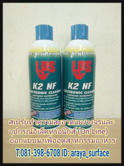 2.K2 NF ELECTERONIC CLEAER สเปรย์ทำความสะอาดแผงวงจรและอุปกรณ์อิเล็คทรอนิคส์ ชนิด Off-Line