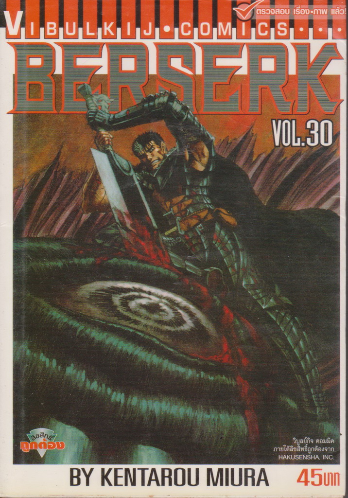 หนังสือการ์ตูน ฺBERSERK เล่ม 30 ผู้เขียน Kentarou Miura