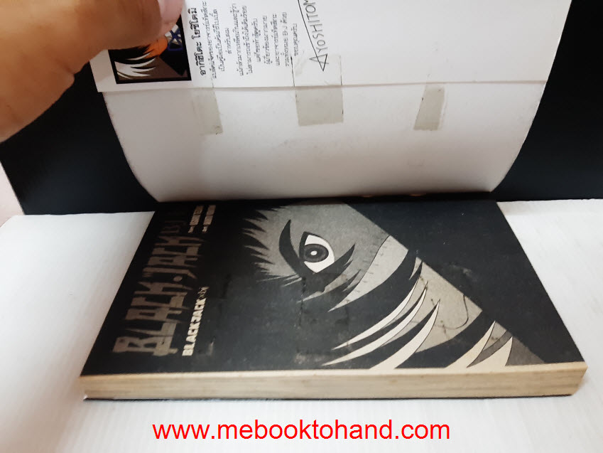 Black Jack bj x bj เล่มเดียวจบ