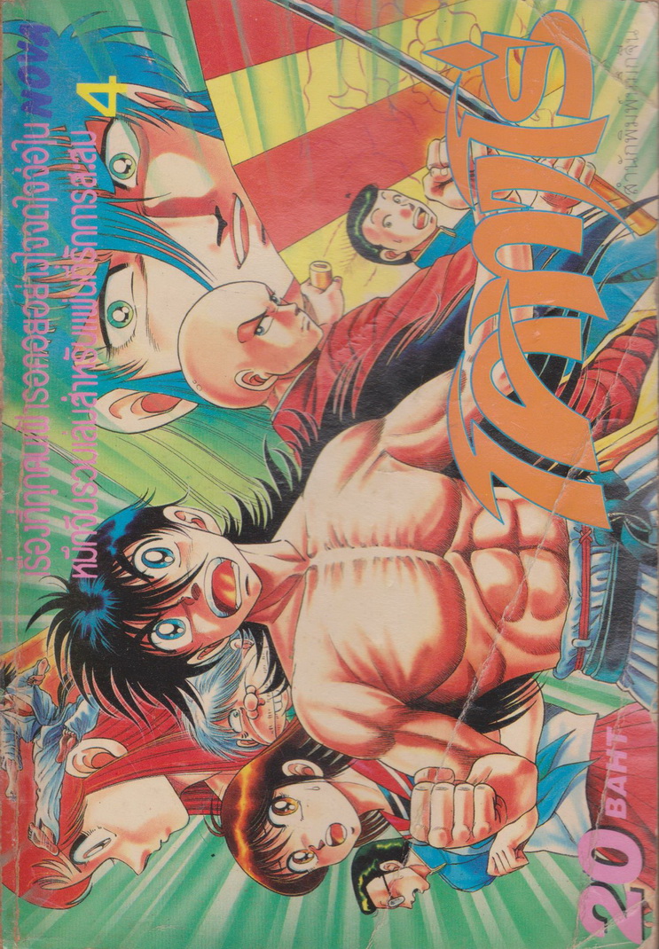 หนังสือการ์ตูน โคทาโร่ เล่ม 4 ผู้เขียน TATSUYA HIRUTA