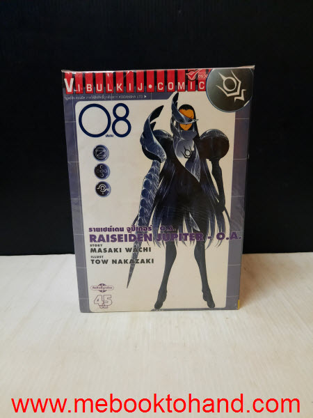 Raiseiden Jupiter O.A. รายเซย์เดน จูปิเตอร์ 1-8 จบ