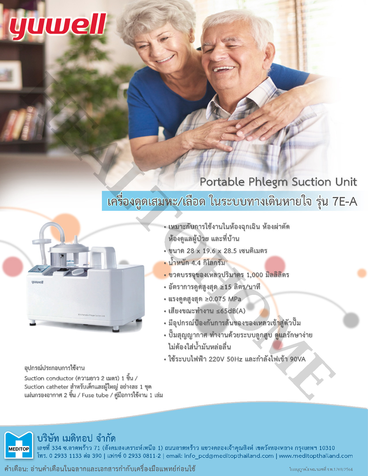 YUWELL เครื่องดูดเสมหะ รุ่น 7E-A