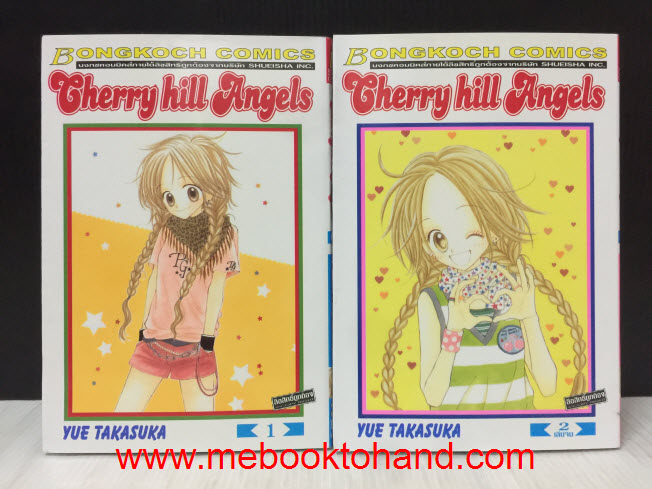 Cherry Hill Angels 1-2 จบ