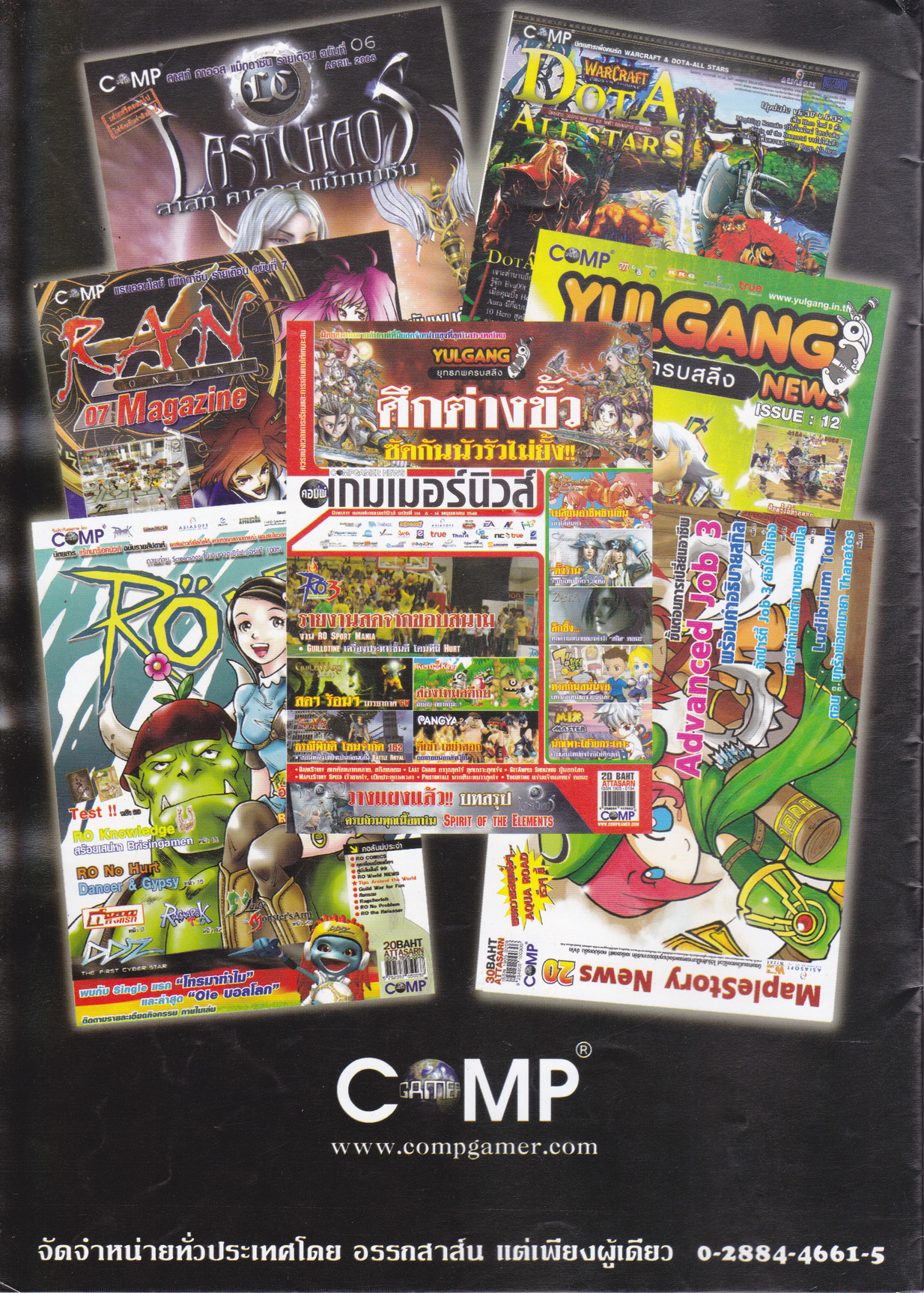 นิตยสารเกม โยวกังนิวส์ Issue 13 ฉบับรายปักษ์ 8-21 พฤษภาคม 2549