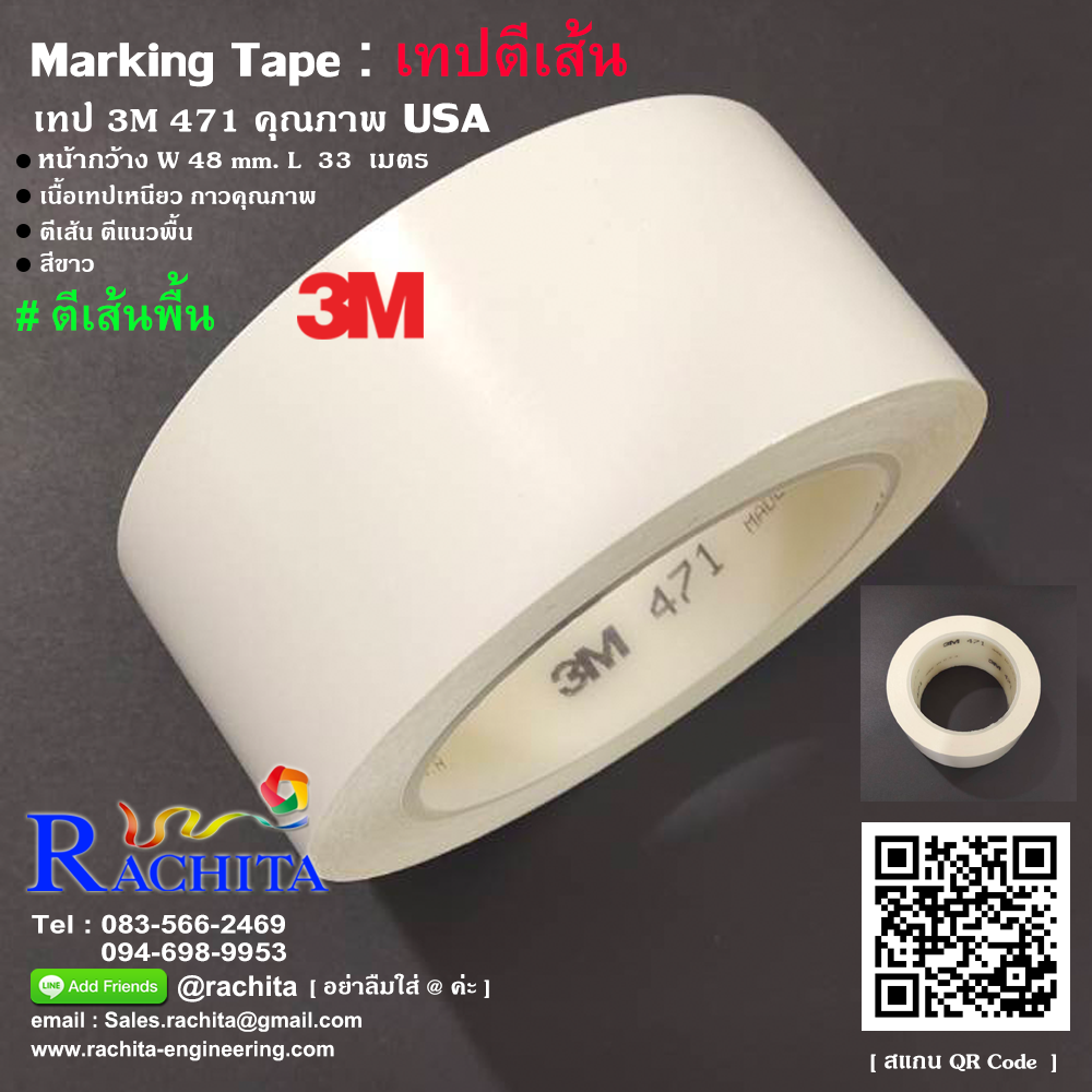 3M Vinyl Tape 471 White Color เทปตีเส้น ไวนิล 3M สีขาว 48 mm. x 33 m.