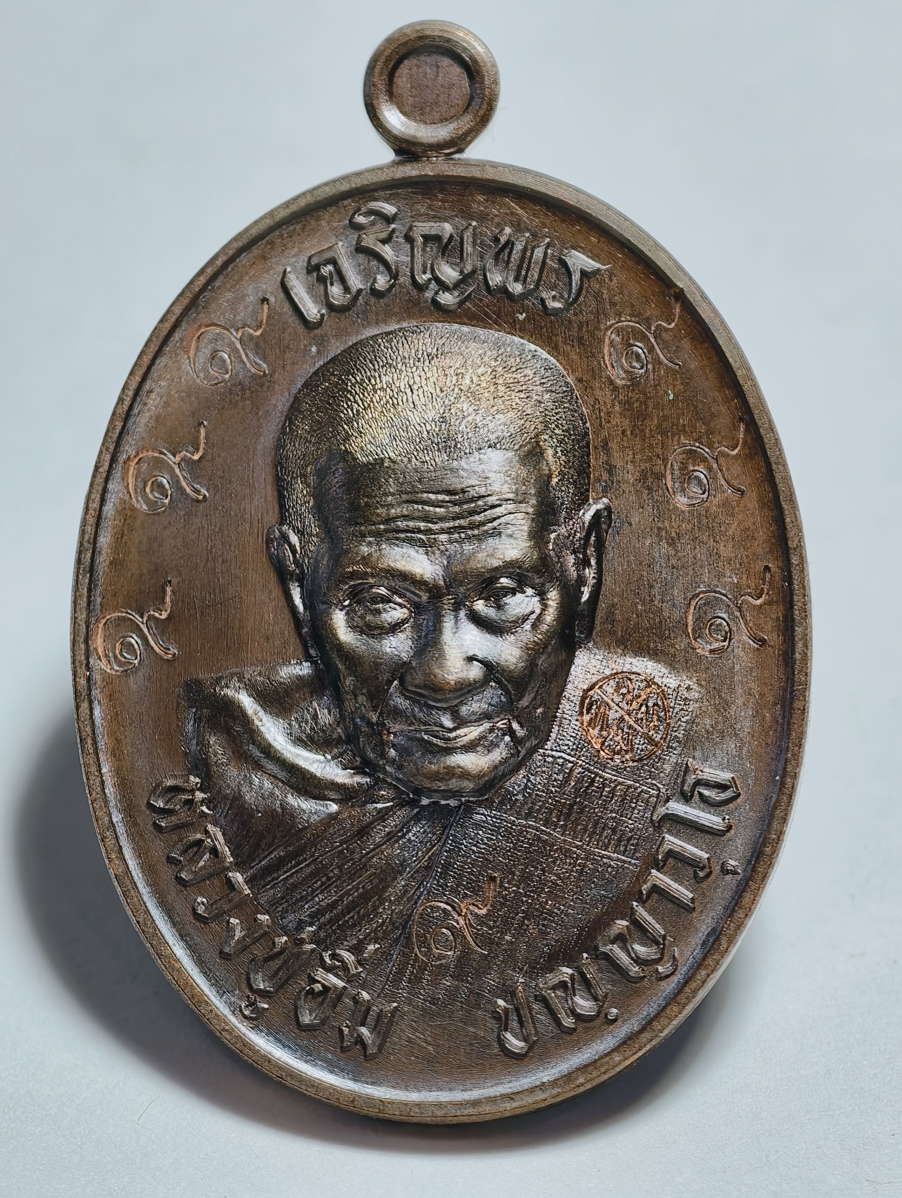 หลวงปู่อิ่ม วัดทุ่งนาใหม่ เหรียญเจริญพรวาระ 9 รอบ ฝีมือแกะบล็อก AC2377