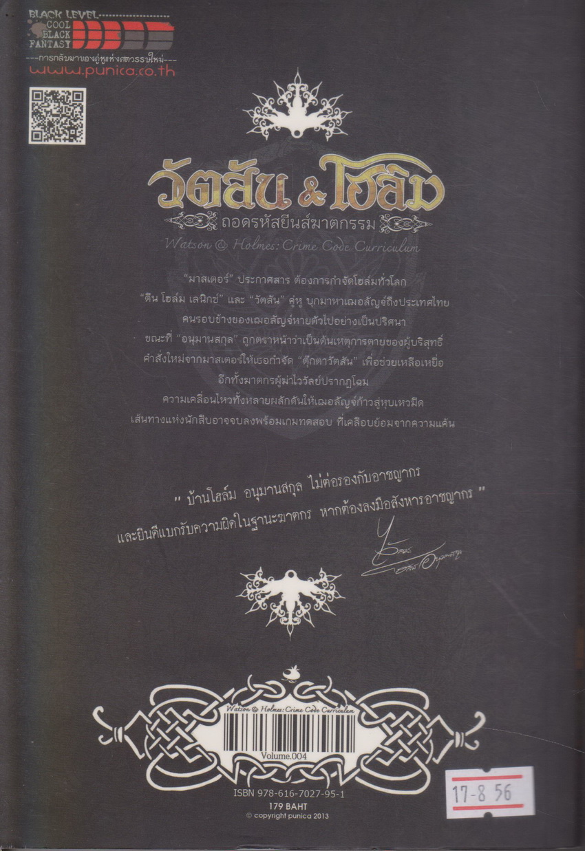 นิยาย วัตสัน&โฮล์ม คดีที่ 4 อีกหนึ่งโฮล์มแห่งศตวรรษที่ 21 ผู้เขียน เลออน