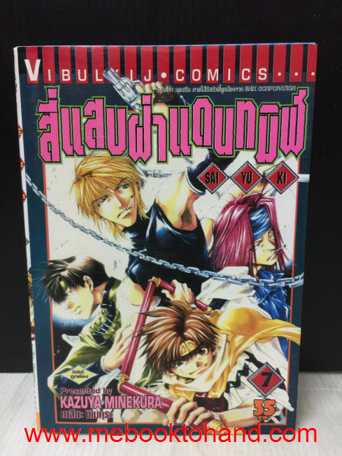 สี่แสบฝ่าแดนทมิฬ 1-8