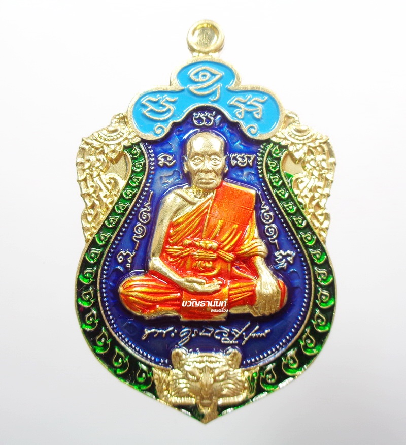 เสมา สะดุ้งกลับ สุขใจ 99 หลวงพ่อพัฒน์ วัดห้วยด้วน ทองทิพย์ลงยา 4 สี พื้นน้ำเงิน ขอบเขียว บนฟ้า จีวร
