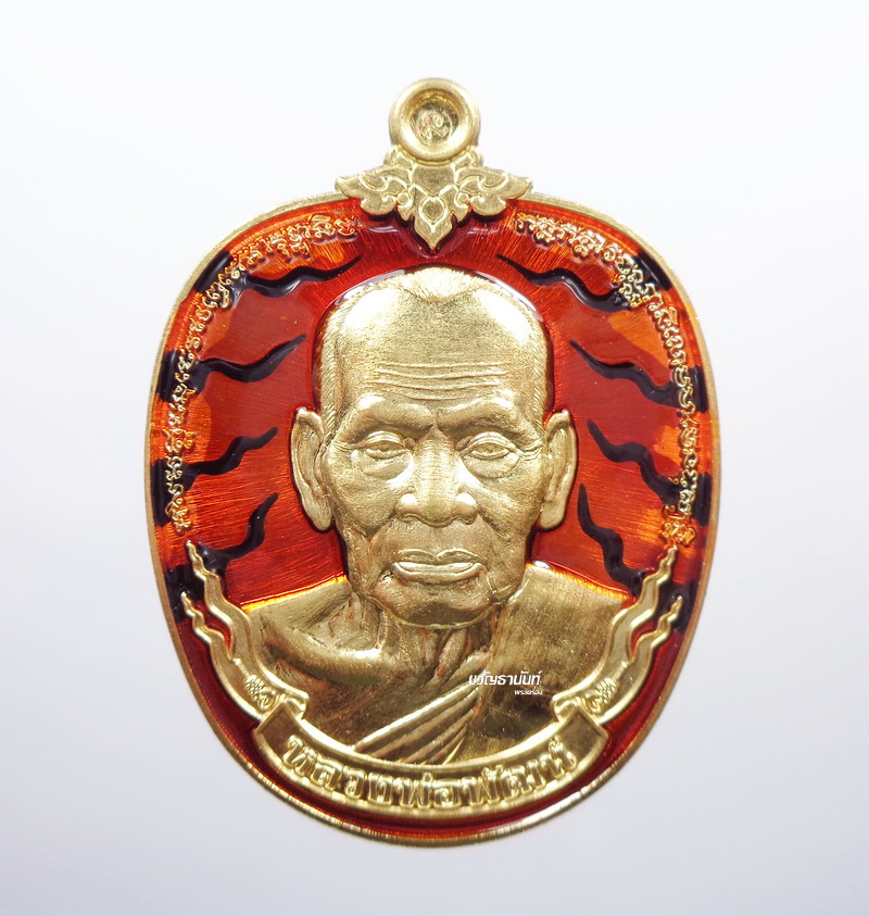 หลวงพ่อพัฒน์ เหรียญรวยเหนือดวง วัดห้วยด้วน นครสวรรค์ ลายเสือ (KP314)