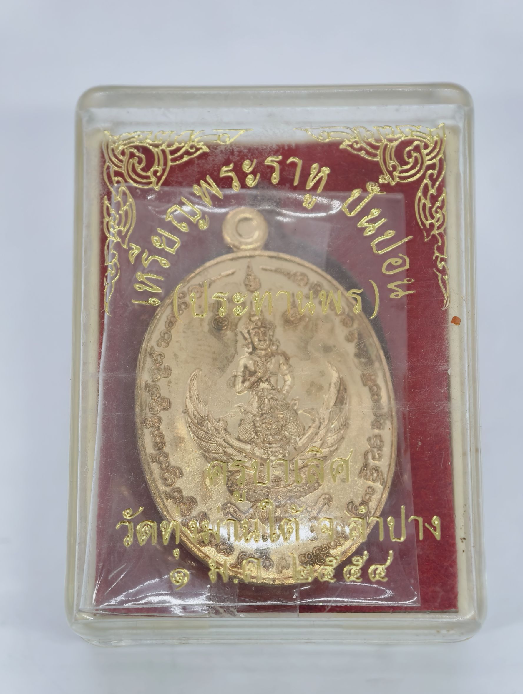 ครูบาเลิศ วัดทุ่งม่านใต้ จังหวัดลำปาง เหรียญพระราหู (KA1399)