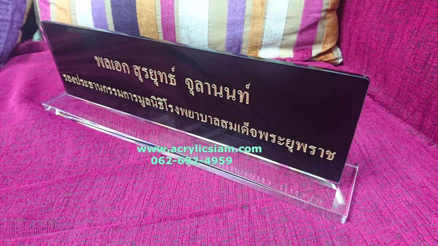 ป้ายชื่อตั้งโต๊ะสีทองอักษรทอง