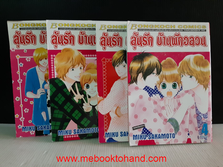 ลุ้นรักบ้านพักอลวน 1-4 จบ