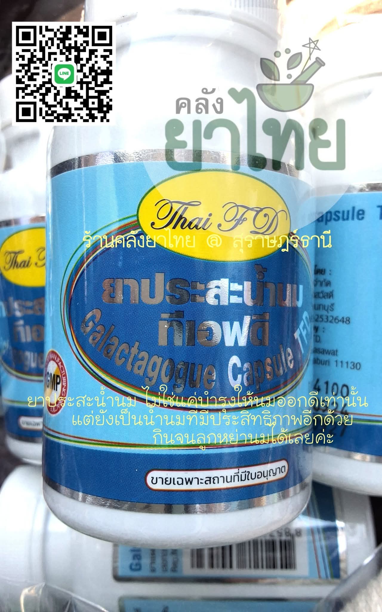 ยาประสะน้ำนม ดีต่อแม่และลูก