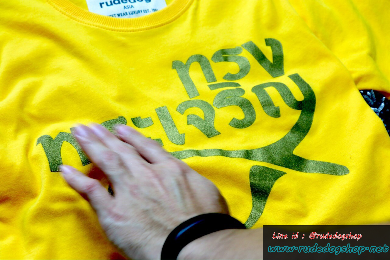 เสื้อยืดวันพ่อลายสกรีนทอง ทรงพระเจริญ