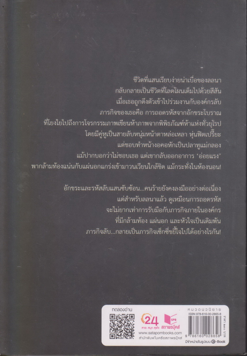 นิยาย รหัสนางฟ้า (พร้อมที่คั่นหนังสือ) ผู้เขียน ลัลลาบาย