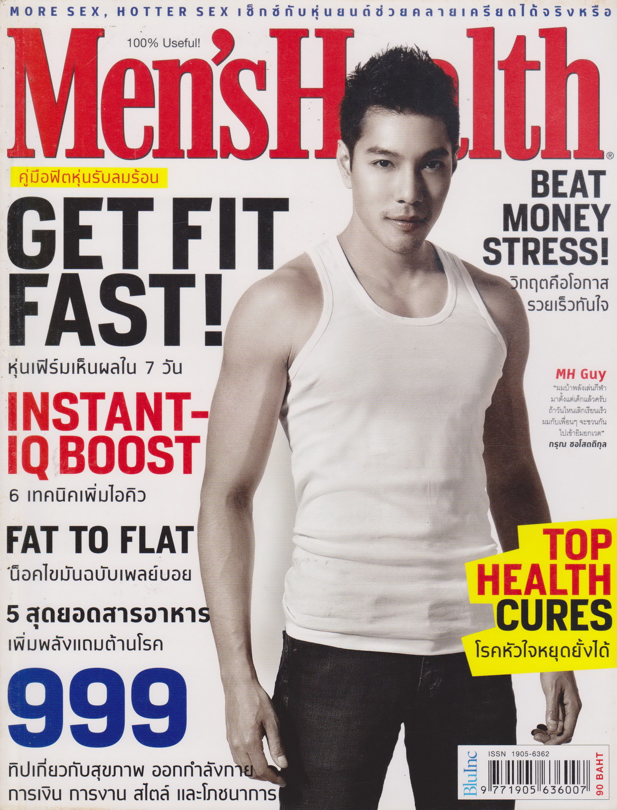 นิตยสาร Men's Health ฉบับเดือน เมษายน ปี 2009