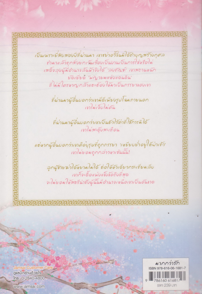 นิยายชุด แม่ทัพอยู่บน ข้าอยู่ล่าง เล่ม1-3 จบ (ขายยกชุด) ผู้เขียน จวี๋ฮวาซั่นหลี