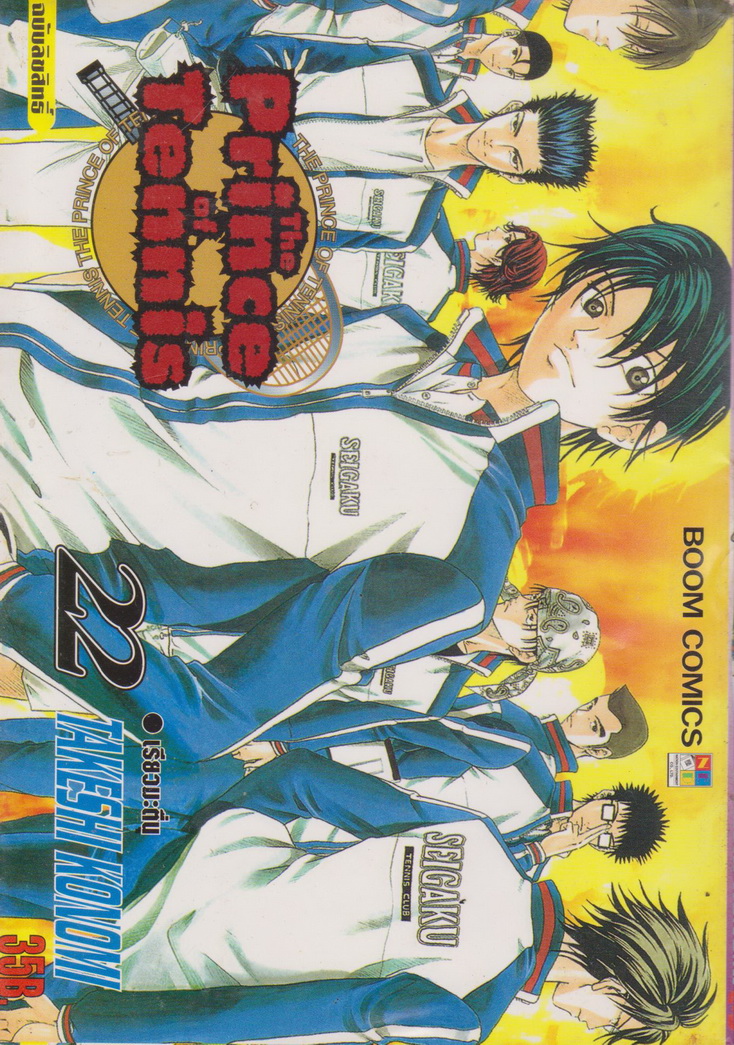 หนังสือการ์ตูน The Prince of Tennis เล่ม 22 ผู้เขียน Takeshi Konomi