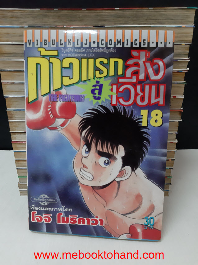 ก้าวแรกสู่สังเวียน 1-91 (ขาดเล่ม 58)